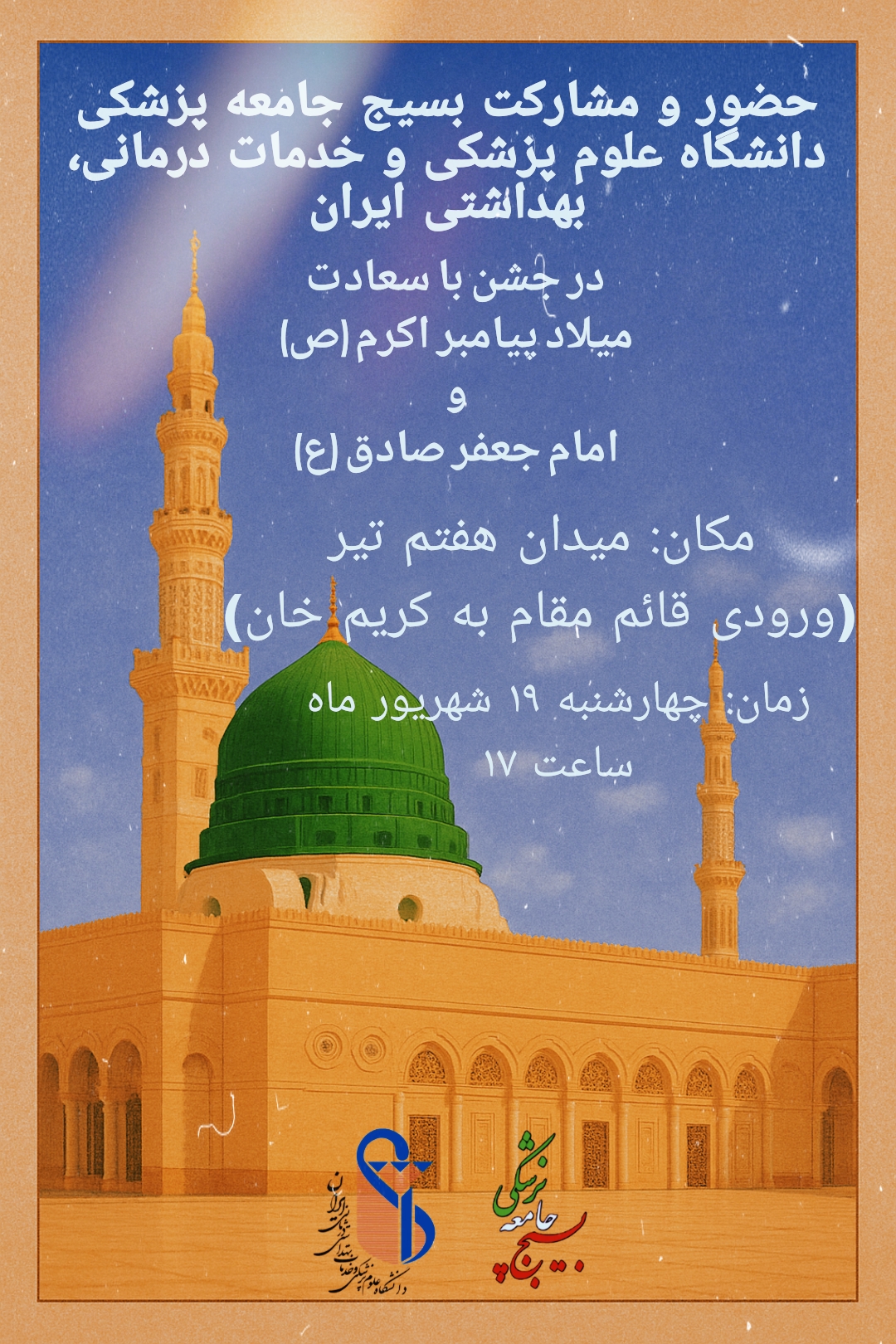 ولادت حضرت رسول (ص) و ولادت امام جعفرصادق (ع)